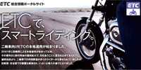 ETC�������|�[�^���T�C�g